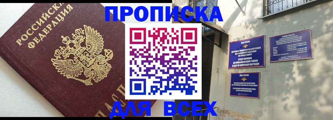 прописка 2025 в Старом Осколе