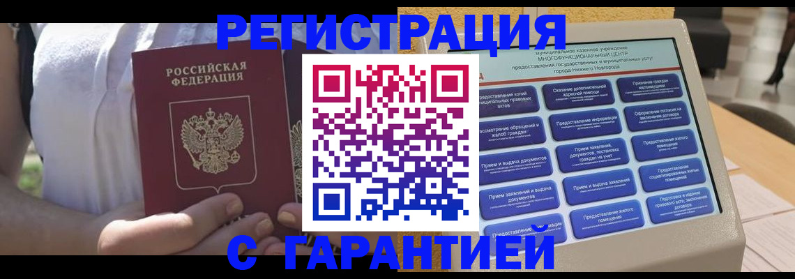 прописка законно в Старом Осколе