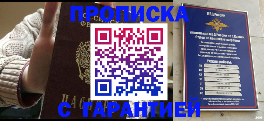 временная регистрация гарантия в Старом Осколе