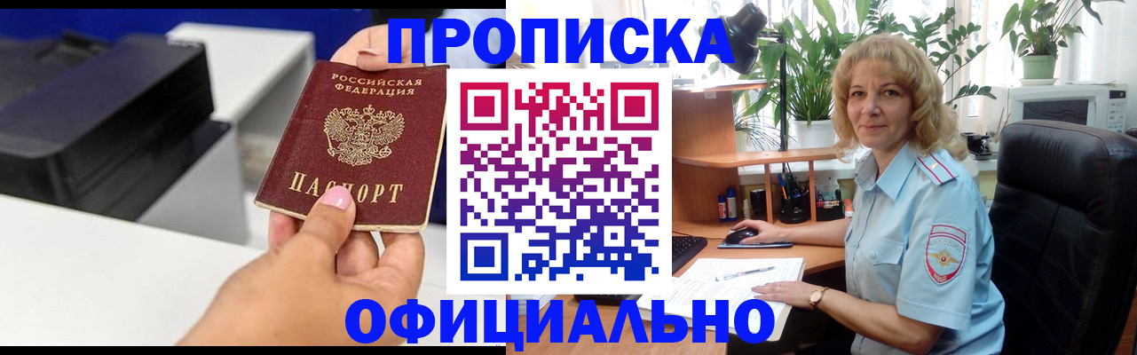 прописка паспорт в Старом Осколе